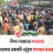 দীপেন দেওয়ানের পদত্যাগের ঘোষণায় রাঙামাটি-চট্টগ্রাম মহাসড়ক অবরোধ
