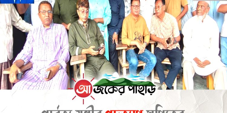 পার্বত্য মন্ত্রীর পদত্যাগ স্থগিতের দাবিতে নেতাকর্মীর বিক্ষোভ সমাবেশ