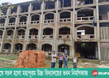 অবশেষে সচল হলো মহাপূরম উচ্চ বিদ্যালয় ভবন নির্মাণ কাজ