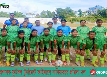জেলা প্রশাসক গোল্ডকাপ ফুটবল টুর্নামেন্ট ফাইনালে নানিয়ারচর প্রমিলা দল