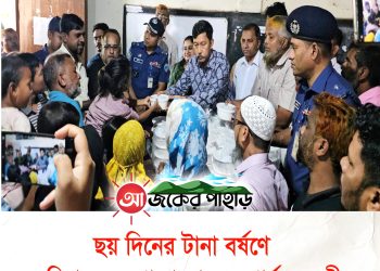 ছয় দিনের টানা বর্ষণে ক্ষতিগ্রস্থদের পাশে সাবেক পার্বত্য মন্ত্রী