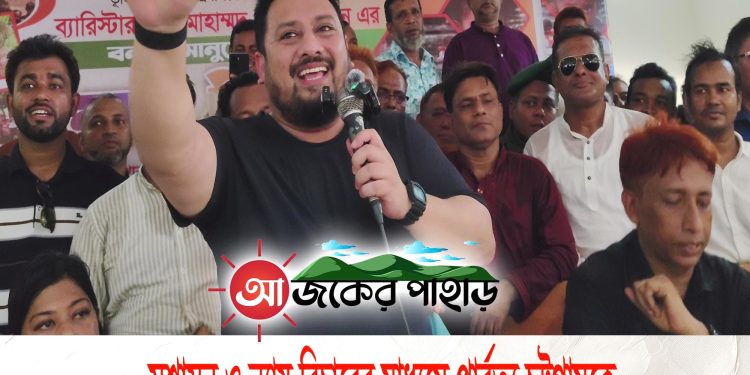 বাঘাইছড়িতে ব্যারিস্টার মীর হেলাল
