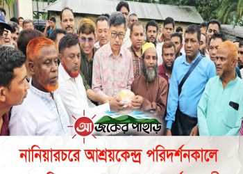 নানিয়ারচরে আশ্রয়কেন্দ্র পরিদর্শনকালে সহযোগিতার আশ্বাস সাবেক পার্বত্য মন্ত্রীর