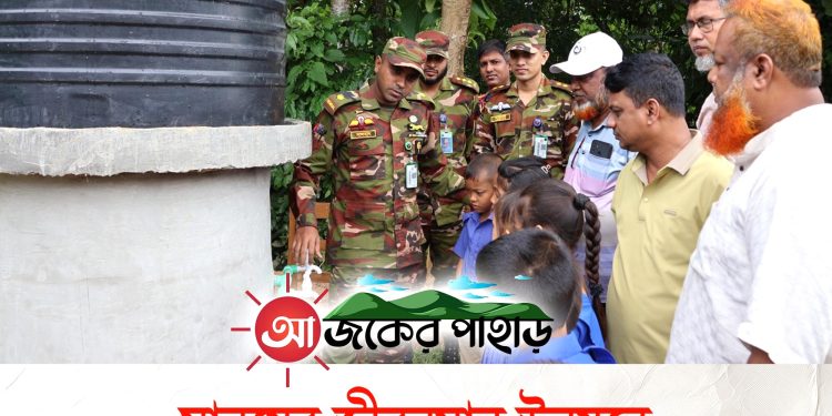 বাঘাইছড়িতে সেনাবাহিনীর মানবিক উদ্যোগ
