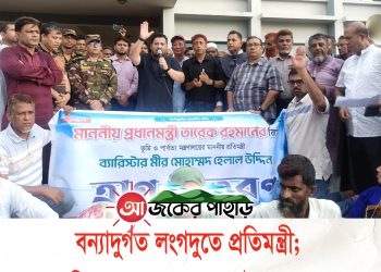বন্যাদুর্গত লংগদুতে প্রতিমন্ত্রী; দ্রুত নানিয়ারচর-লংগদু সড়ক উন্নয়নের আশ্বাস