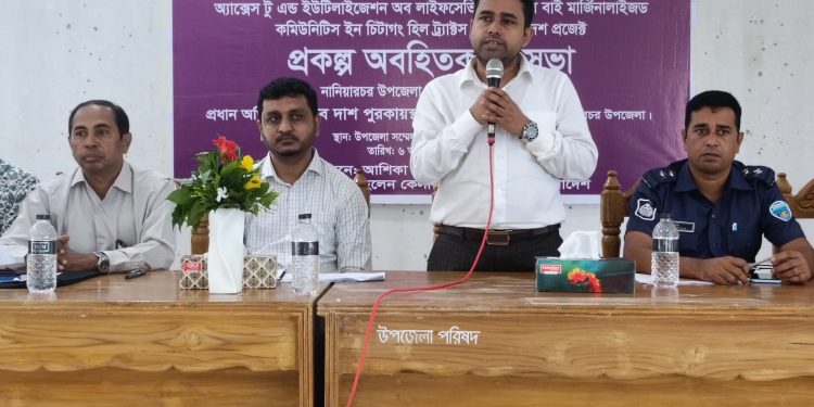 নানিয়ারচরে আশিকা প্রকল্পের অবহিতকরণ সভা