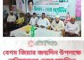 বেগম জিয়ার জন্মদিন উপলক্ষে নানিয়ারচরে দোয়া মাহফিল