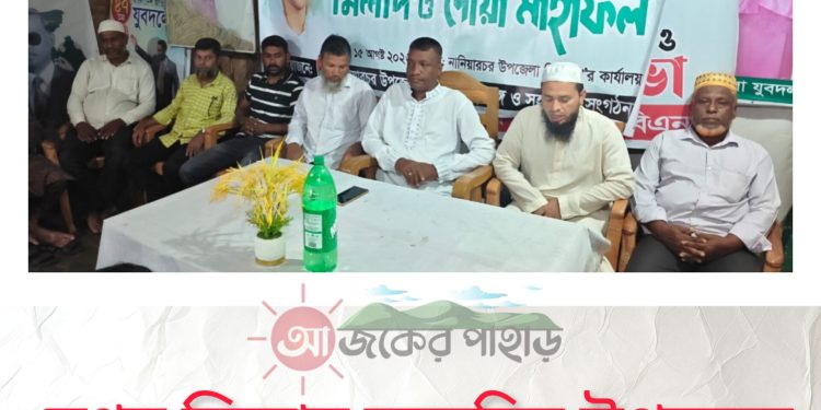 বেগম জিয়ার জন্মদিন উপলক্ষে নানিয়ারচরে দোয়া মাহফিল