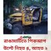 রাঙামাটিতে পিকআপ উল্টে নিহত ৪, আহত ২