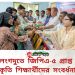 লংগদুর জিপিএ-৫ প্রাপ্ত কৃতি শিক্ষার্থীদের সংবর্ধনা