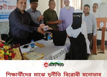 দুর্নীতি বিরোধী মনোভাব তৈরির লক্ষ্যে নানিয়ারচরে বিতর্ক প্রতিযোগিতা