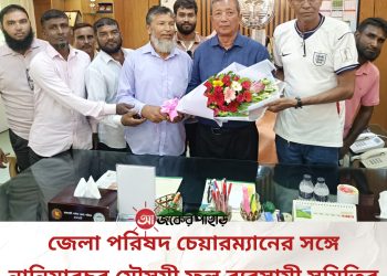 জেলা পরিষদ চেয়ারম্যানের সঙ্গে নানিয়ারচর মৌসুমী ফল ব্যবসায়ী সমিতির শুভেচ্ছা বিনিময়