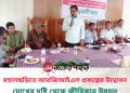 মহালছড়িতে আরজিআইএল প্রকল্পের উদ্বোধন