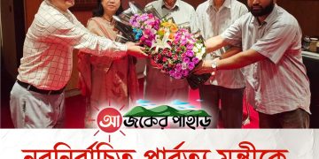 নবনির্বাচিত পার্বত্য মন্ত্রীকে সাবেক মন্ত্রীর ফুলেল শুভেচ্ছা