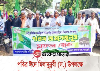 ঈদে মিলাদুন্নবী ঘিরে মহালছড়িতে বর্ণাঢ্য জুলুস