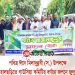 ঈদে মিলাদুন্নবী ঘিরে মহালছড়িতে বর্ণাঢ্য জুলুস
