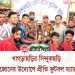 সিন্দুকছড়ি জোনের উদ্যোগে প্রীতি ফুটবল ম্যাচ