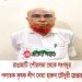লংগদুর পলাতক কৃষক লীগ নেতা হারুন গ্রেপ্তার