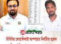 বিসিবির আম্পায়ার নির্বাচিত হলেন রাঙ্গামাটির তৌহিদুল ও আল মাহমুদ