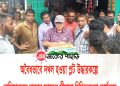 অবৈধভাবে দখল হওয়া প্লট উদ্ধারকল্পে রাঙামাটি