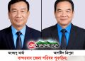 বান্দরবান জেলা পরিষদ পুনর্গঠন