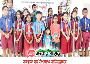 নজরুল বর্ষ উপলক্ষে নানিয়ারচরে উদ্বোধনী অনুষ্ঠানে
