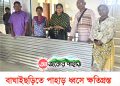 বাঘাইছড়িতে পাহাড় ধ্বসে ক্ষতিগ্রস্ত পরিবারকে ইউএনওর মানবিক সহায়তা