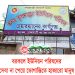 ‎বরকলে ইউপি সেবা না পেয়ে ভোগান্তিতে হাজারো মানুষ‎