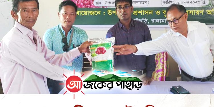 বাঘাইছড়িতে বিনামূল্যে কৃষি উপকরণ বিতরণ