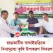 বাঘাইছড়িতে বিনামূল্যে কৃষি উপকরণ বিতরণ