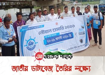 জাতীয় ডাটাবেজ তৈরির লক্ষ্যে মহালছড়িতে নৌযান শুমারির উদ্বোধন