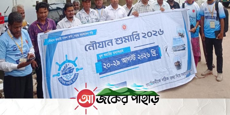 জাতীয় ডাটাবেজ তৈরির লক্ষ্যে মহালছড়িতে নৌযান শুমারির উদ্বোধন