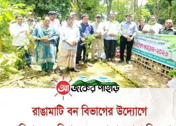 বন বিভাগের উদ্যোগে নানিয়ারচরে বিনামূল্যে চারা বিতরণ