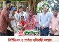 বিবিডিএন ও পার্বত্য প্রতিবন্ধী কল্যাণ সংস্থার উদ্যোগে নানিয়ারচরে ত্রাণ সামগ্রী