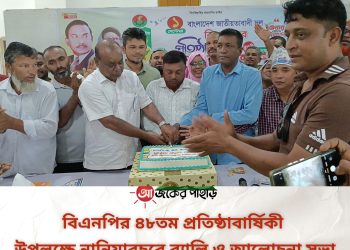 বিএনপির প্রতিষ্ঠাবার্ষিকী উপলক্ষে নানিয়ারচরে র‍্যালি ও আলোচনা