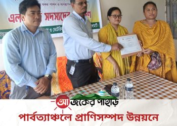 প্রাণিসম্পদ উন্নয়নে নানিয়ারচরে এলএফজি সদস্য প্রশিক্ষণ