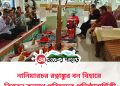 নানিয়ারচর রত্নাঙ্কুর বন বিহারে ত্রিশরন