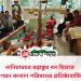 নানিয়ারচর রত্নাঙ্কুর বন বিহারে ত্রিশরন