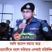 বদলি আদেশ অমান্য করে রাঙামাটিতে বহাল তবিয়তে এসআই মহিউদ্দিন