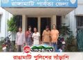 রাঙামাটি পুলিশের সাঁড়াশি অভিযানে মাদক কার্বারী সহ আটক ৫