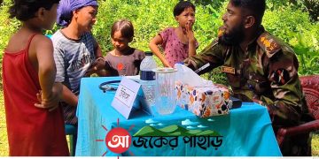 দুর্গম পাহাড়ে পৌঁছালো মহালছড়ি সেনা জোনের চিকিৎসা সেবা