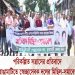 পরিকল্পিত সন্ত্রাসের প্রতিবাদে রাঙামাটিতে স্বেচ্ছাসেবক দলের মিছিল-সমাবেশ