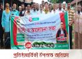 প্রতিষ্ঠাবার্ষিকীতে অনিয়ম ও দুর্নীতির বিরুদ্ধে শপথ নিলো বরকল বিএনপি