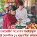 মেয়াদোত্তীর্ণ পণ্য রাখায় বাঘাইছড়িতে দুই দোকানীকে