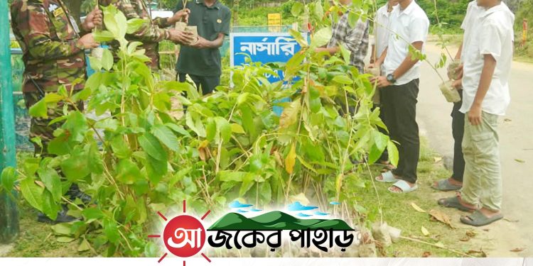 পরিবেশ সংরক্ষণে সচেতনতা বৃদ্ধির লক্ষে নানিয়ারচর জোনের চারা বিতরণ