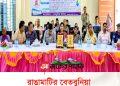 রাঙামাটির বেতবুনিয়া কলেজে নবীন বরণ ও গুণীজন সংবর্ধনা