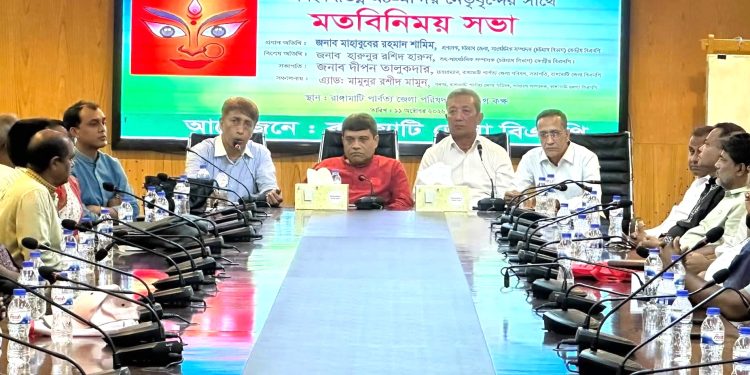শারদীয় দুর্গাপূজা উপলক্ষে রাঙামাটি জেলা বিএনপির মতবিনিময় সভা