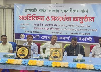 রাঙ্গামাটিতে ব্যবসায়ীদের সাথে জেলা পরিষদ চেয়ারম্যানের মতবিনিময়