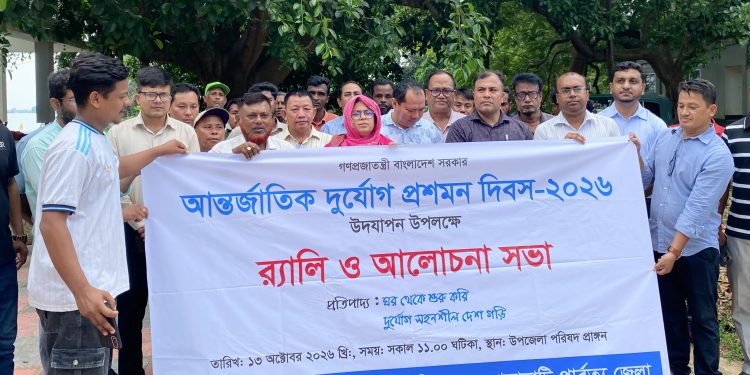 আন্তর্জাতিক দুর্যোগ প্রশমন দিবস উপলক্ষে নানিয়ারচরে র‍্যালি ও আলোচনা সভা
