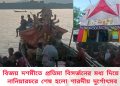 প্রতিমা বিসর্জনের মধ্য দিয়ে নানিয়ারচরে শেষ হলো শারদীয় দুর্গোৎসব